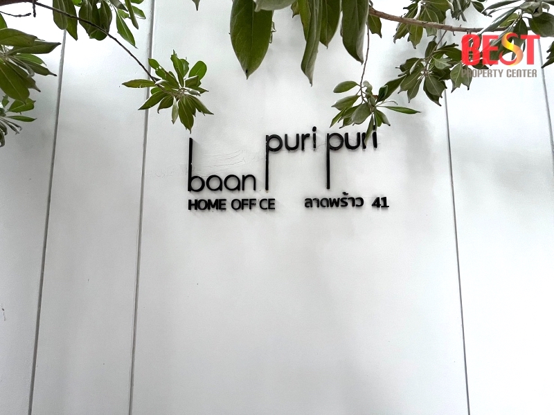 ขาย Home Office Baan Puri Puri  ลาดพร้าว 41 จอดรถ 6 คัน ออกแบบได้สวย ฟังก์ชั่นการใช้งานครบ